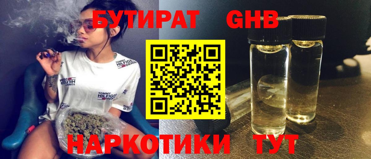 Бутират  БУТИРАТ бутандиол  Вход с VPN  Коломна 