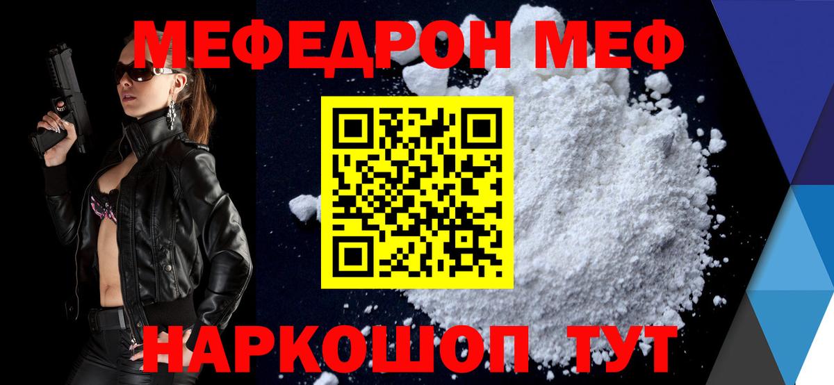 МЕФ кристаллы Коломна
